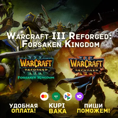 Россия\РБ\МИР Warcraft® III Reforged : Forsaken Kingdom + выбор издания BATTLE NET - irongamers.ru