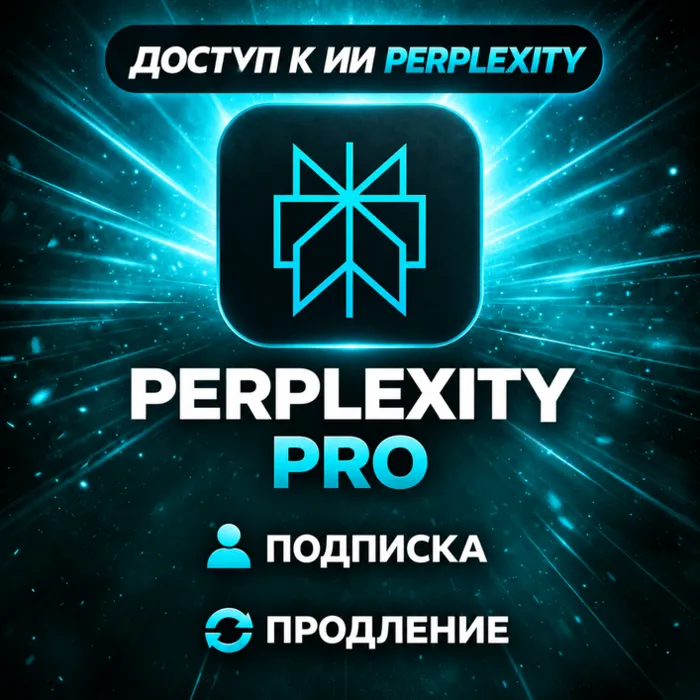 [24 · 7] [АВТО] · Perplexity AI Pro · Max 1M НА ВАШ АККАУНТ · БЕЗ ВХОДА