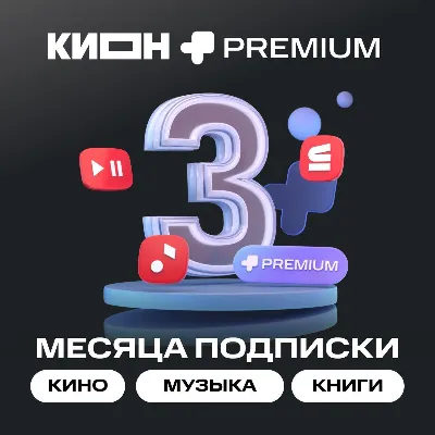 0%МТС ПРЕМИУМ PREMIUM + КИНОТЕАТР НА 6 МЕСЯЦЕВ - irongamers.ru