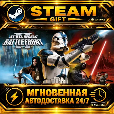 STAR WARS™ Battlefront II (Classic, 2005) · STEAM GIFT · АВТОДОСТАВКА
