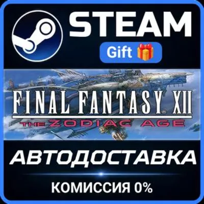 FINAL FANTASY XII THE ZODIAC AGE РОССИЯ RU Steam Gift СТИМ ГИФТ ПК АВТОДОСТАВКА
