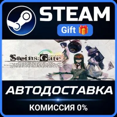 STEINS;GATE РОССИЯ RU Steam Gift СТИМ ГИФТ ПК АВТОДОСТАВКА ПОДАРОК - irongamers.ru