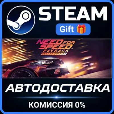 Need for Speed™ Payback - Deluxe Edition РОССИЯ RU Steam Gift СТИМ ГИФТ ПК ПОДАРОК - irongamers.ru