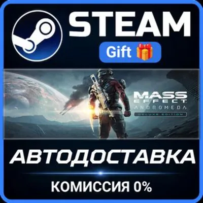 Mass Effect™: Andromeda Deluxe Edition РОССИЯ RU Steam Gift СТИМ ГИФТ ПК ПОДАРОК - irongamers.ru