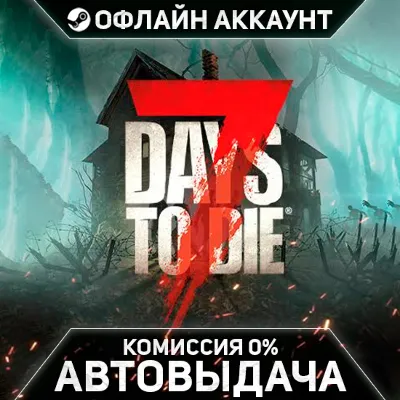 7 Days to Die - Steam - Без Guard - Автовыдача - irongamers.ru