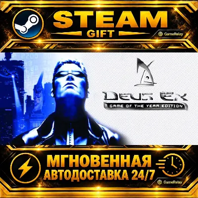 Deus Ex: Game of the Year Edition · STEAM GIFT · АВТОДОСТАВКА - irongamers.ru