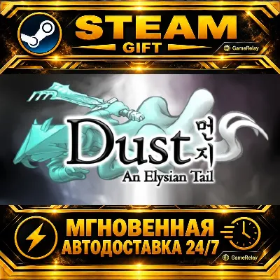 Dust: An Elysian Tail · STEAM GIFT · АВТОДОСТАВКА - irongamers.ru