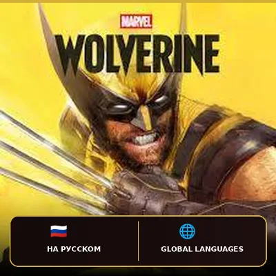 Marvel’s Wolverine Deluxe Edition/PS5/P2 Общий Акк/Офлайн/навсегда - irongamers.ru