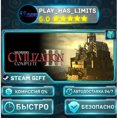 Sid Meier's Civilization III Complete *RU/BY/UA/СНГ Steam Auto - irongamers.ru