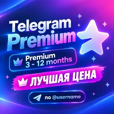 TELEGRAM PREMIUM 3/6/12 МЕСЯЦЕВ | ПО @USERNAME | - irongamers.ru