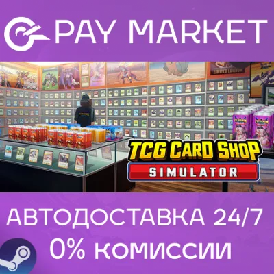 TCG Card Shop Simulator | АВТОДОСТАВКА [Россия Steam Gift] - irongamers.ru