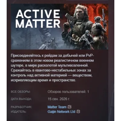Active Matter АВТОДОСТАВКА STEAM GLOBAL МГНОВЕННО ЛИЦЕНЗИЯ - irongamers.ru