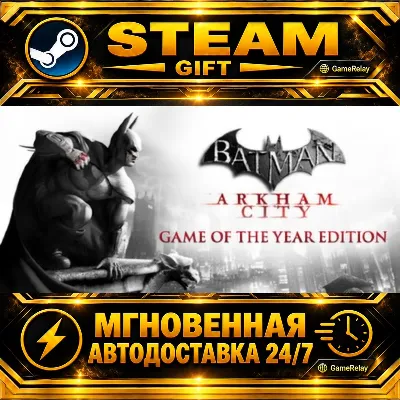 Batman: Arkham City - Game of the Year Edition Batman Arkham City GOTY · STEAM GIFT · - irongamers.ru
