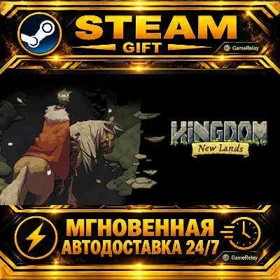 Kingdom: New Lands · STEAM GIFT · АВТОДОСТАВКА