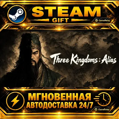 Three Kingdoms : Alias · STEAM GIFT · АВТОДОСТАВКА - irongamers.ru