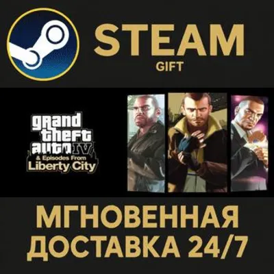 Grand Theft Auto IV: The Complete Edition РОССИЯ RU Steam Gift СТИМ ГИФТ ПК ПОДАРОК - irongamers.ru