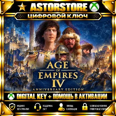 Age of Empires IV: Anniversary Edition КЛЮЧ СРАЗУ - irongamers.ru