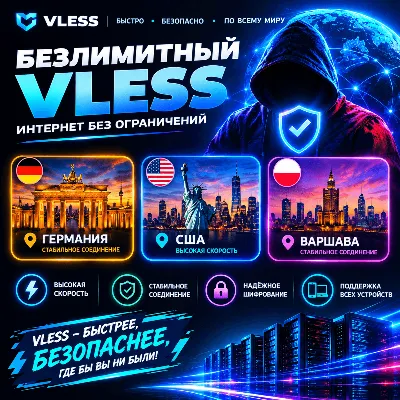VPN VLESS | РАБОТАЕТ В РФ | YouTube без замедления | +3 локации - irongamers.ru