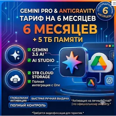 Google Antigravity 2.0|Gemini 3.8 PRO|Хранилище 5 ТБ|Nano Banana Pro|18 Months - irongamers.ru