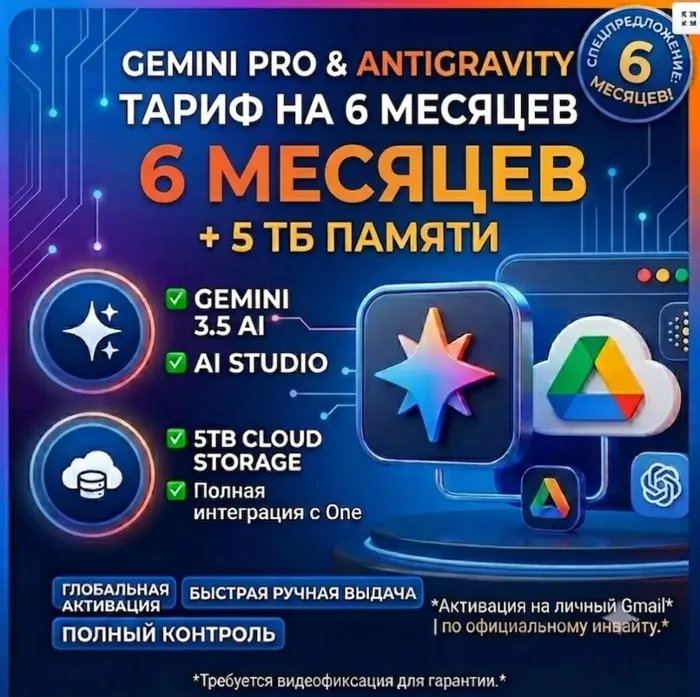 GEMINI AI PRO 6 МЕСЯЦЕВ · ССЫЛКА АКТИВАЦИИ НА ВАШ АККАУНТ