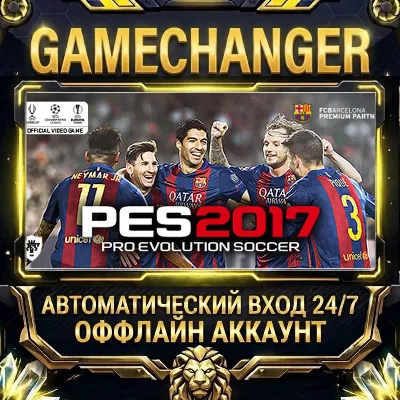 Pro Evolution Soccer 2017 Steam ОФФЛАЙН-аккаунт | Автовыдача 24/7 - irongamers.ru