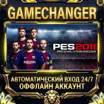 PRO EVOLUTION SOCCER 2018 Steam ОФФЛАЙН-аккаунт | Автовыдача 24/7 - irongamers.ru