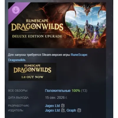 RuneScape: Dragonwilds - Deluxe Edition Upgrade DLC АВТОДОСТАВКА STEAM РОССИЯ - irongamers.ru