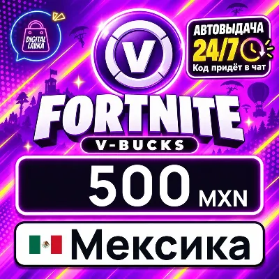 Fortnite V-Bucks Мексика 1500 MXN цифровой код — автовыдача 24/7 - irongamers.ru