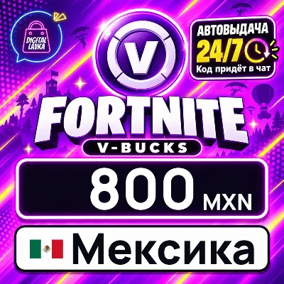 Fortnite V-Bucks Мексика 800 MXN цифровой код — автовыдача 24/7 - irongamers.ru