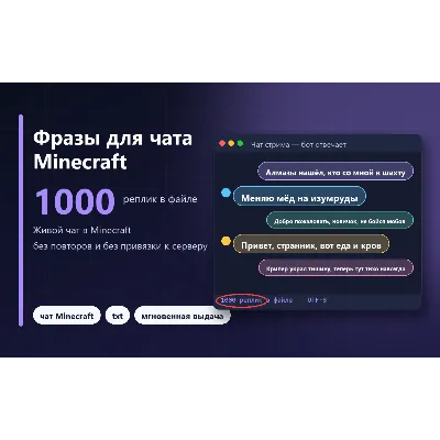 1000 фраз для чата Minecraft (без повторов)