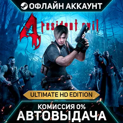 Resident Evil 4 Ultimate HD Edition - Steam - Без Guard - Автовыдача - irongamers.ru
