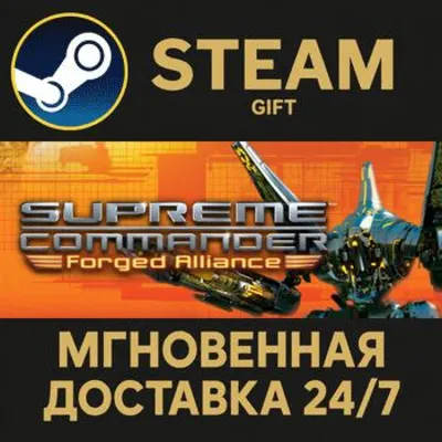 Supreme Commander: Forged Alliance РОССИЯ RU Steam Gift СТИМ ГИФТ ПК АВТОДОСТАВКА - irongamers.ru