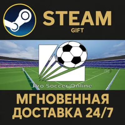 Pro Soccer Online РОССИЯ RU Steam Gift СТИМ ГИФТ ПК АВТОДОСТАВКА ПОДАРОК - irongamers.ru