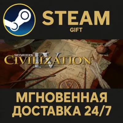 Sid Meier's Civilization IV РОССИЯ RU Steam Gift СТИМ ГИФТ ПК АВТОДОСТАВКА ПОДАРОК - irongamers.ru