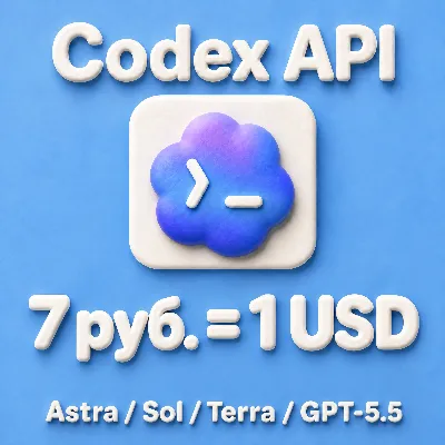 Codex 6 Astra, 5.6-Sol, 5.6-Terra, GPT-5.5 | API на 30 дней - irongamers.ru