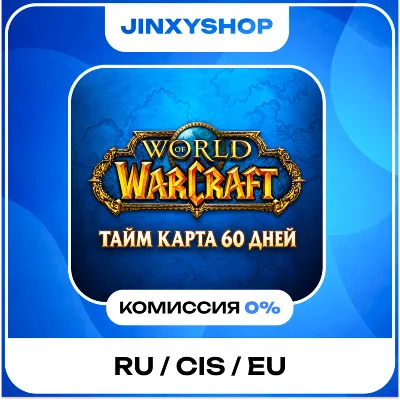 World Of Warcraft (WoW) | Тайм Карта 60 Дней | RU/CIS/KZ/UA/EU | | Game Time Card - irongamers.ru