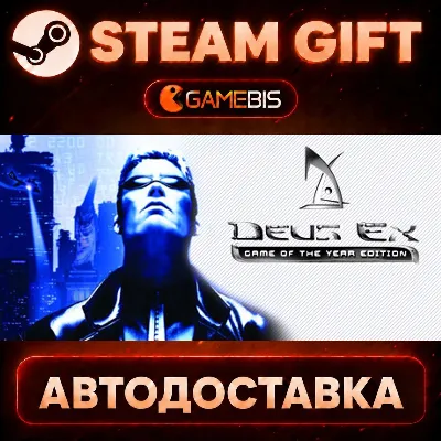 Deus Ex: Game of the Year Edition — Steam Gift | СТИМ ГИФТ | АВТОДОСТАВКА - irongamers.ru