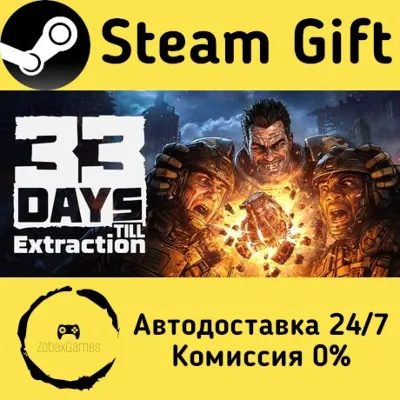 🚀 33 Days till Extraction 🤖 Steam Gift Россия ⚡ мгновенно - irongamers.ru