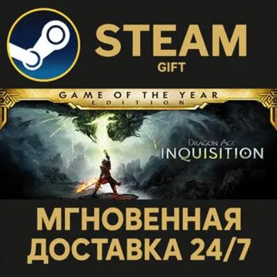 Dragon Age™ Inquisition – Game of the Year Edition РОССИЯ RU Steam Gift СТИМ ГИФТ ПК - irongamers.ru