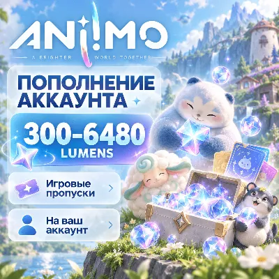 Aniimo — пополнение 300–6480 Lumens и игровые пропуски | На ваш аккаунт - irongamers.ru