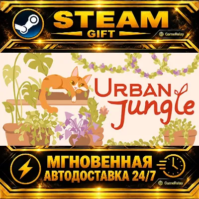 Urban Jungle · STEAM GIFT · АВТОДОСТАВКА - irongamers.ru