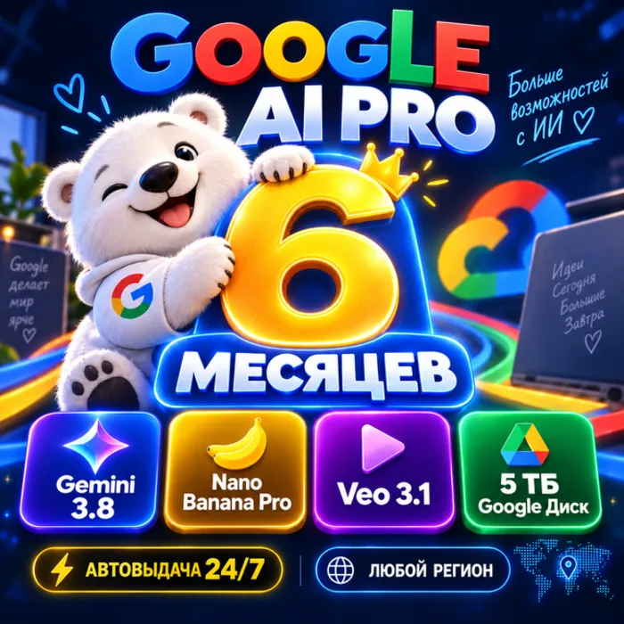 Мгновенно · GOOGLE AI PRO на 6 месяцев · Gemini 3.5, Veo 3.1, Nano Banana Pro, 5 ТБ