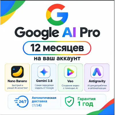 [Авто 24/7] Google AI Pro 12 месяцев на вашем аккаунте - 5 ТБ, Nano Banana, Gemini 3. - irongamers.ru