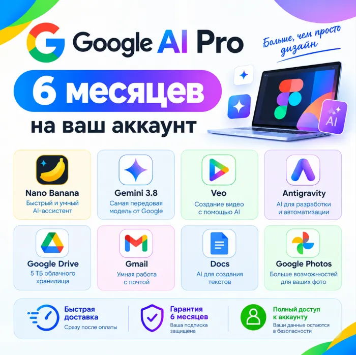[Авто 24 · 7] Google AI Pro 12 месяцев на вашем аккаунте - 5 ТБ, Nano Banana, Gemini 3.