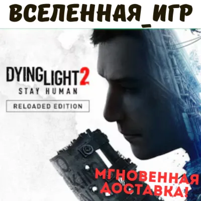 Dying Light 2 Stay Human: Reloaded Edition (RU/GLOBAL) STEAM КЛЮЧ - irongamers.ru