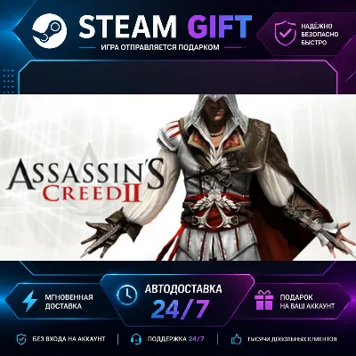Assassin&acute;s Creed II РОССИЯ RU Steam Gift СТИМ ГИФТ ПК АВТОДОСТАВКА ПОДАРОК - irongamers.ru