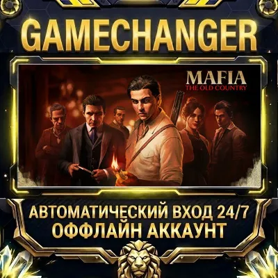 Mafia: The Old Country Steam ОФФЛАЙН-аккаунт | Автовыдача 24/7 - irongamers.ru