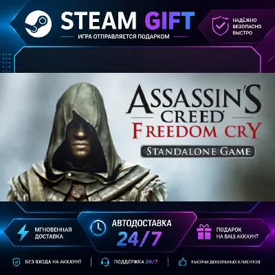 Assassin's Creed Freedom Cry · STEAM GIFT · БЫСТРАЯ АВТОДОСТАВКА - irongamers.ru