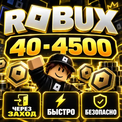 ROBLOX ROBUX 40–22 500 R$ | ПОПОЛНЕНИЕ АККАУНТА | ВСЕ РЕГИОНЫ | ЛУЧШАЯ ЦЕНА - irongamers.ru