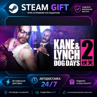 Kane & Lynch 2: Dog Days Kane and Lynch 2 - Dog Days · STEAM GIFT · БЫСТРАЯ АВТО - irongamers.ru